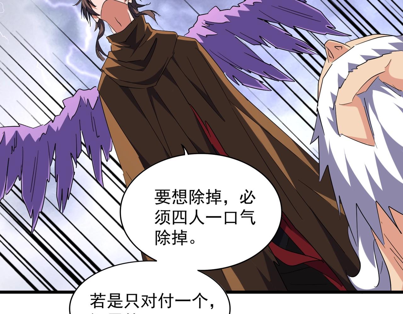 魔皇大管家韩漫全集-第264话 有你们几个好果子吃无删减无遮挡章节图片 