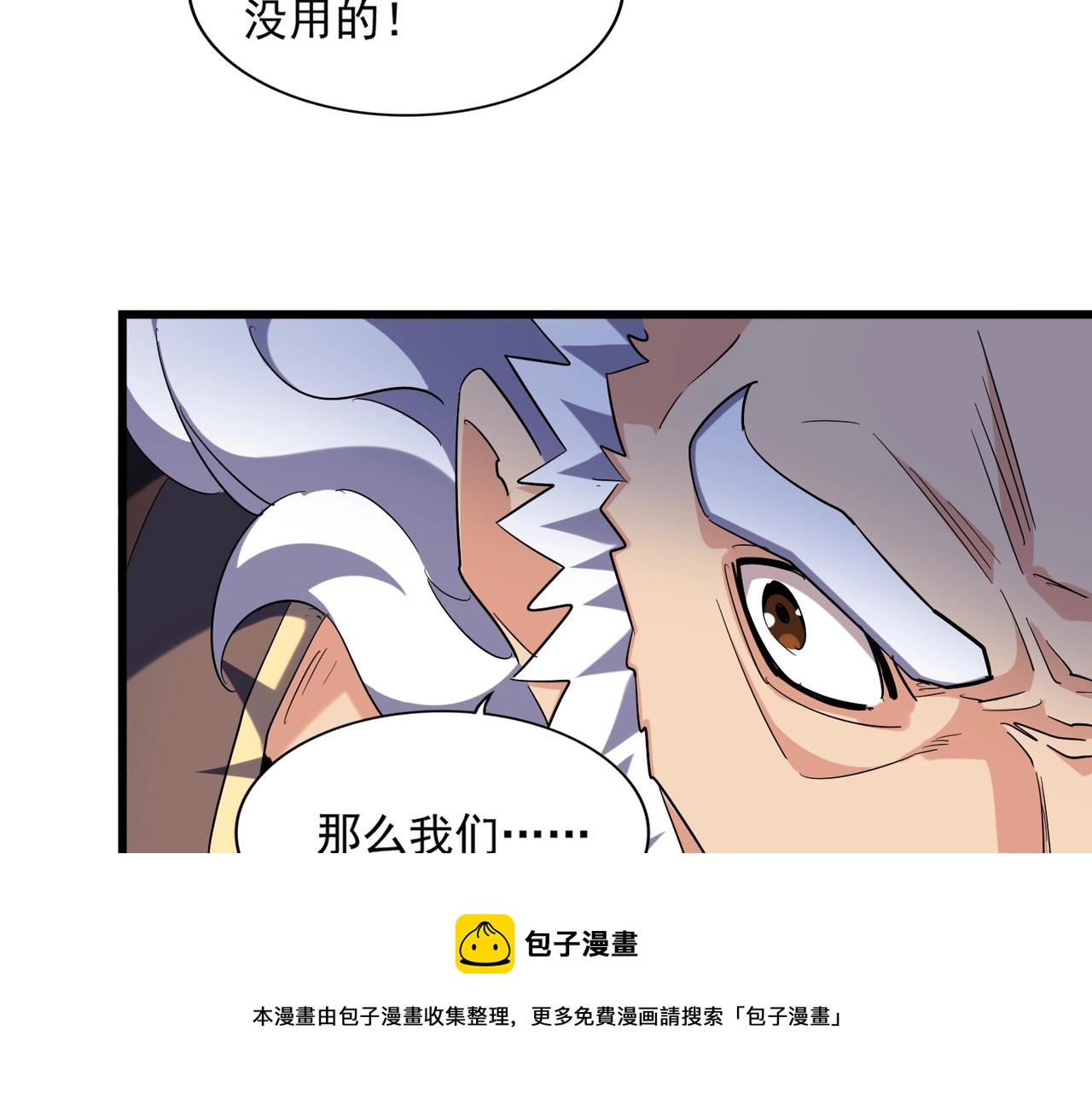 魔皇大管家韩漫全集-第264话 有你们几个好果子吃无删减无遮挡章节图片 