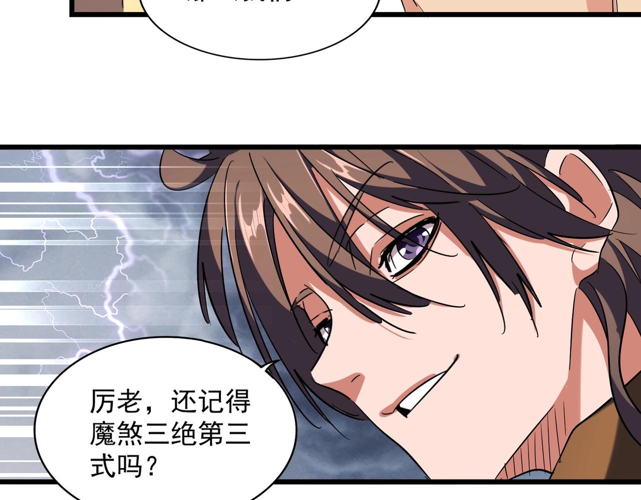 魔皇大管家韩漫全集-第264话 有你们几个好果子吃无删减无遮挡章节图片 