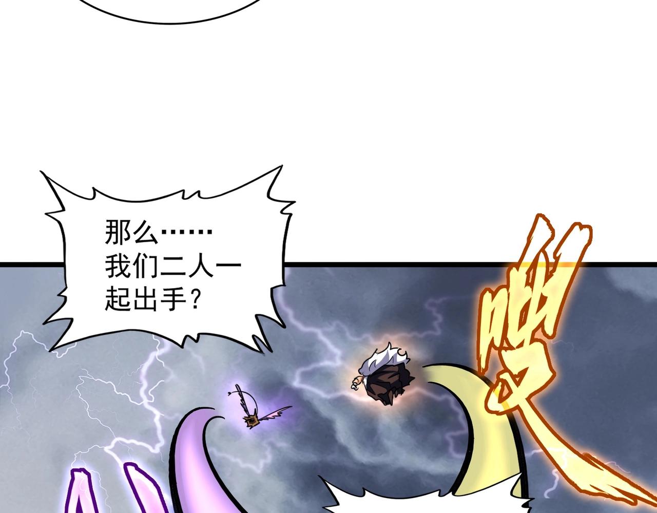 魔皇大管家韩漫全集-第264话 有你们几个好果子吃无删减无遮挡章节图片 