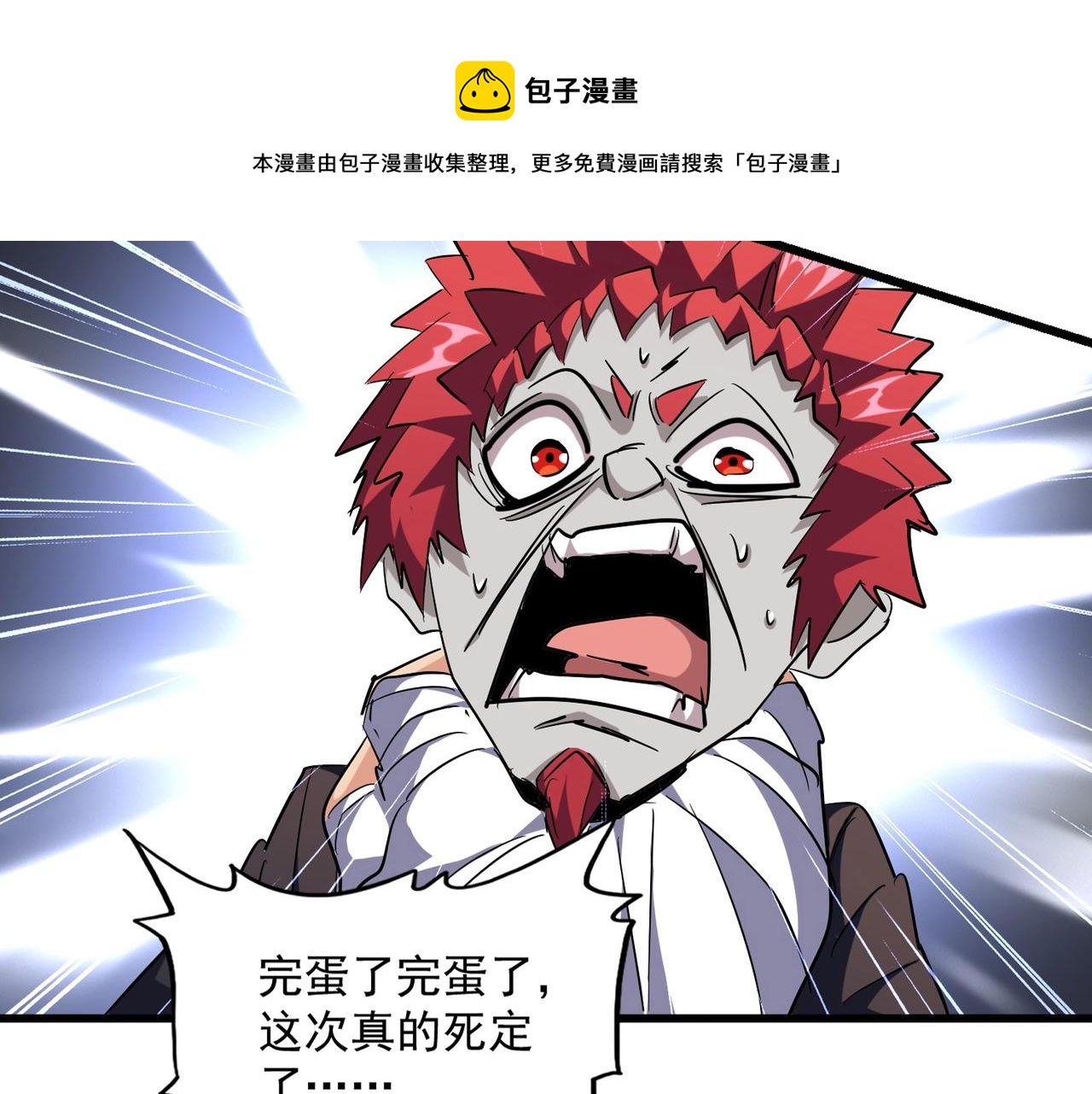 魔皇大管家韩漫全集-第264话 有你们几个好果子吃无删减无遮挡章节图片 