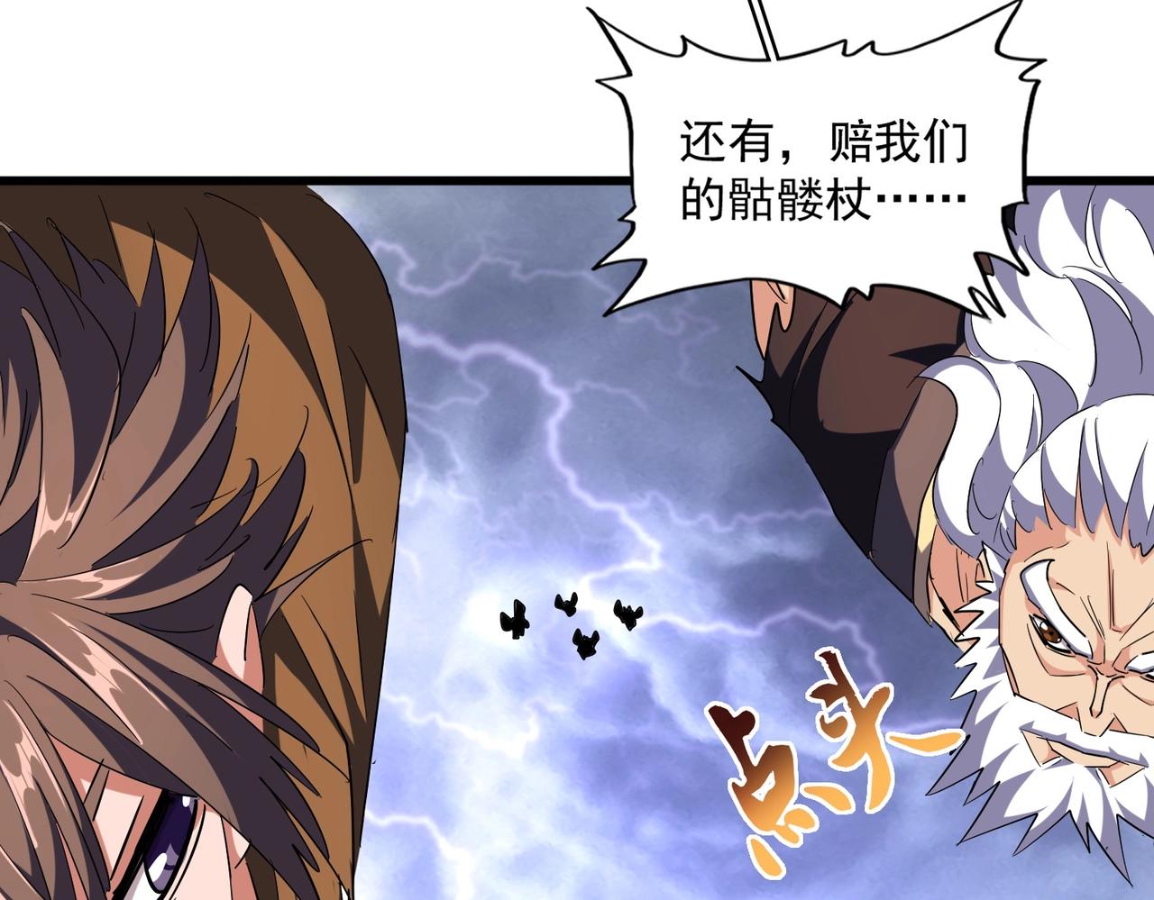 魔皇大管家韩漫全集-第264话 有你们几个好果子吃无删减无遮挡章节图片 