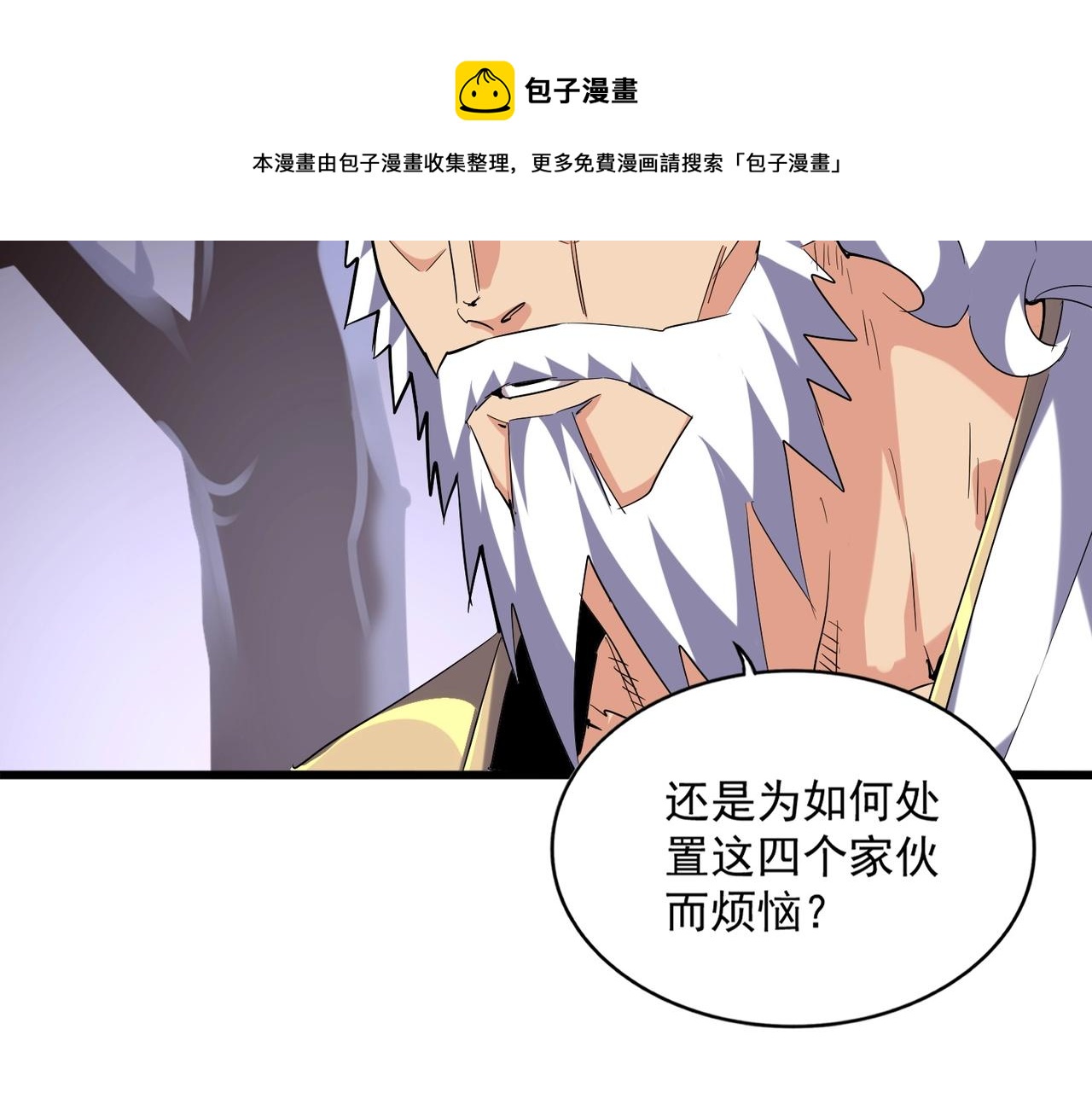 魔皇大管家韩漫全集-第265话 为我所用无删减无遮挡章节图片 