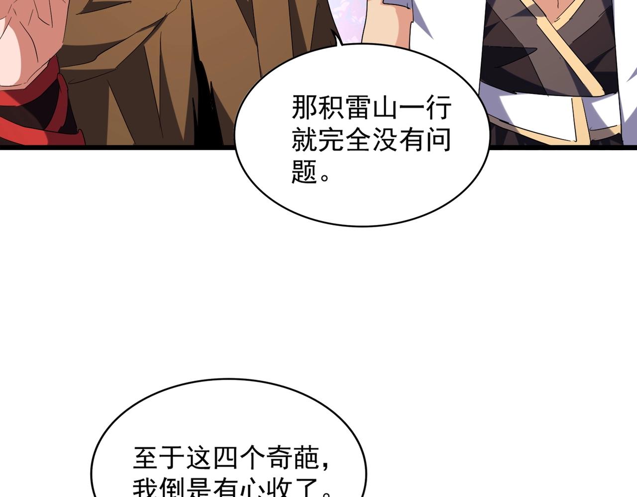 魔皇大管家韩漫全集-第265话 为我所用无删减无遮挡章节图片 