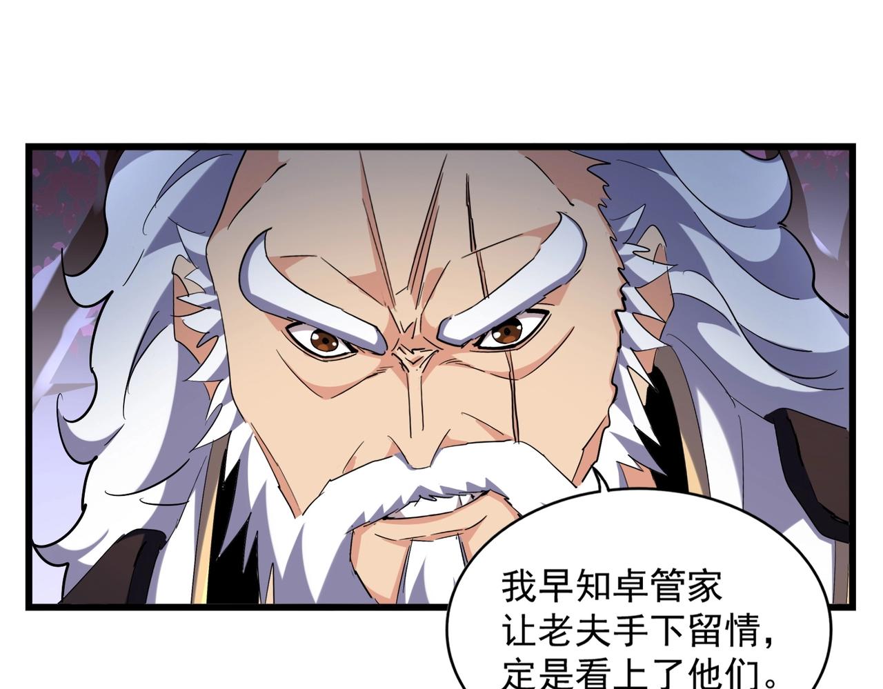 魔皇大管家韩漫全集-第265话 为我所用无删减无遮挡章节图片 