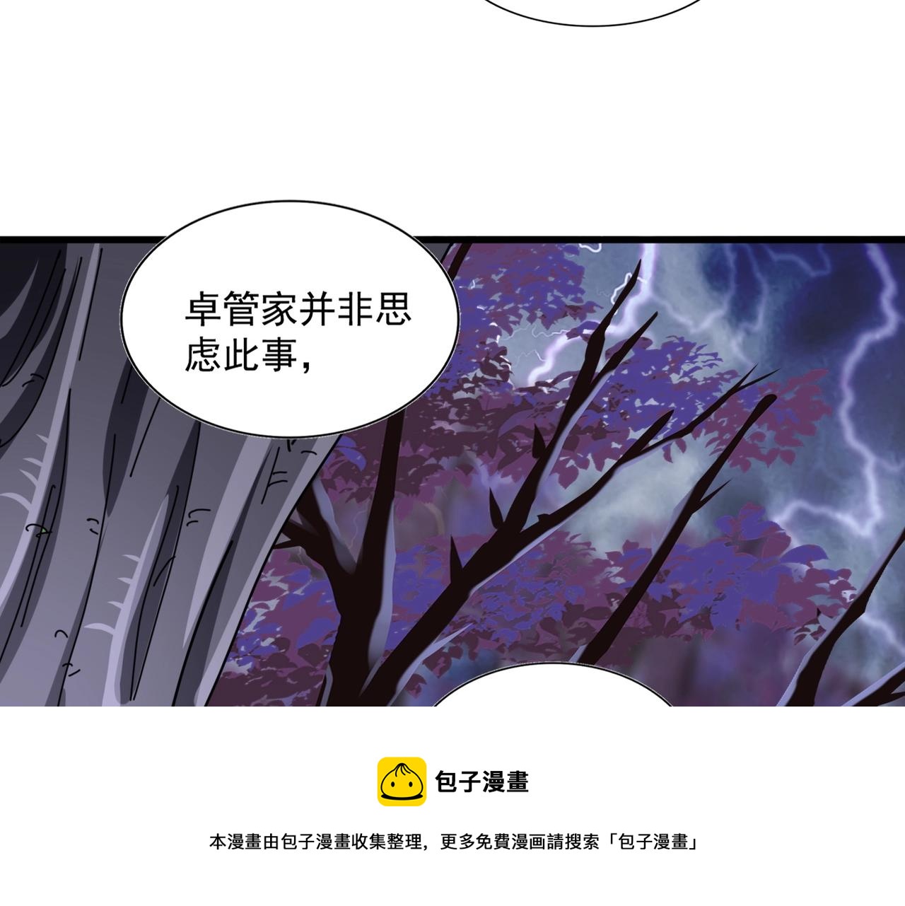 魔皇大管家韩漫全集-第265话 为我所用无删减无遮挡章节图片 