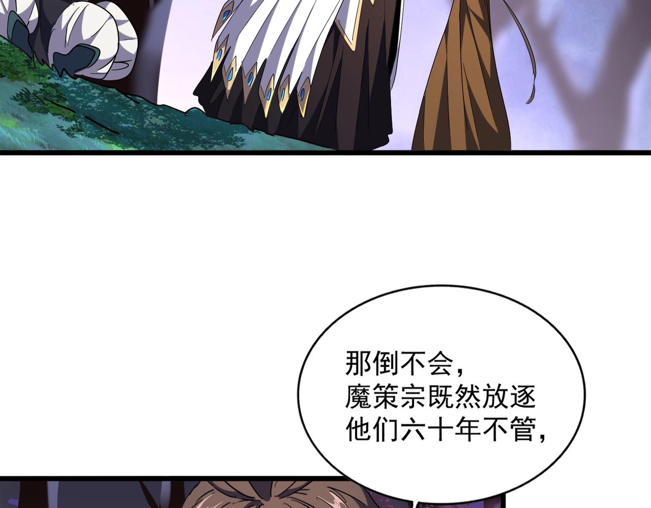魔皇大管家韩漫全集-第265话 为我所用无删减无遮挡章节图片 
