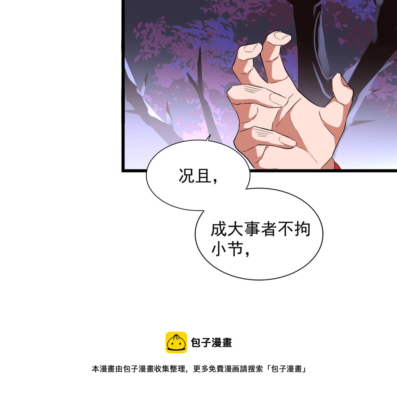 魔皇大管家韩漫全集-第265话 为我所用无删减无遮挡章节图片 