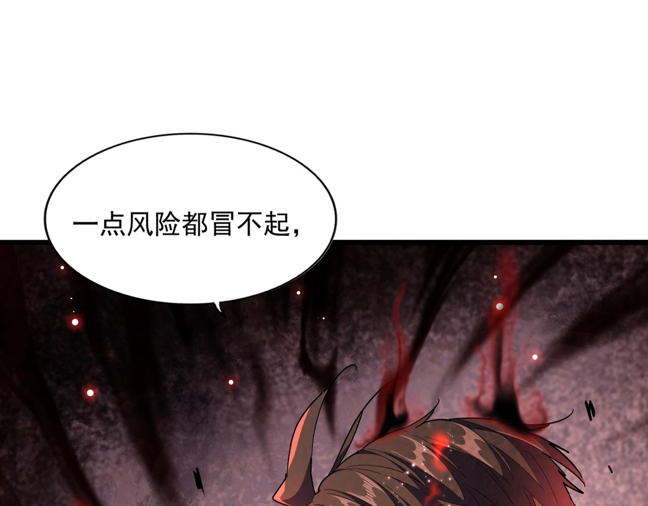 魔皇大管家韩漫全集-第265话 为我所用无删减无遮挡章节图片 