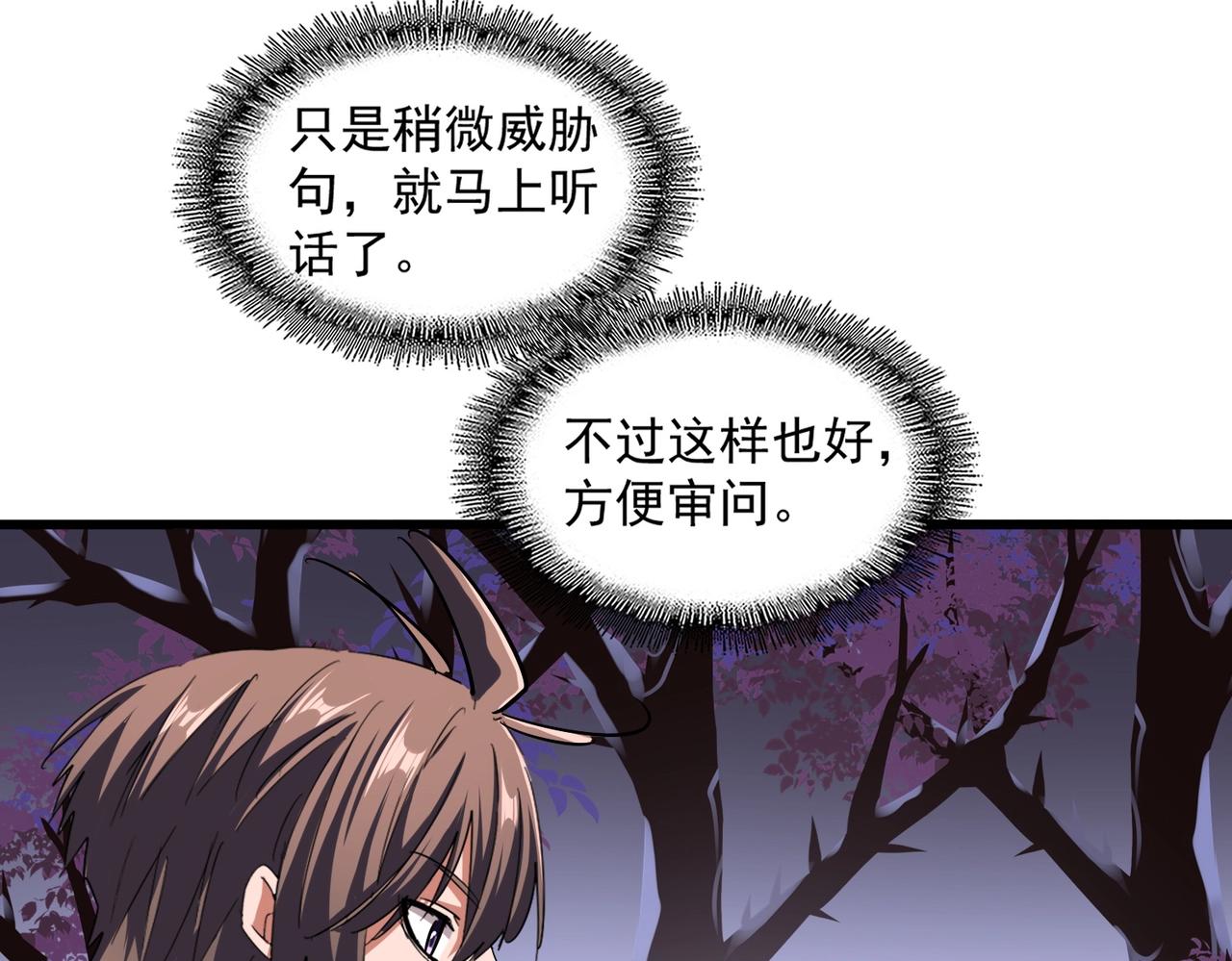 魔皇大管家韩漫全集-第265话 为我所用无删减无遮挡章节图片 