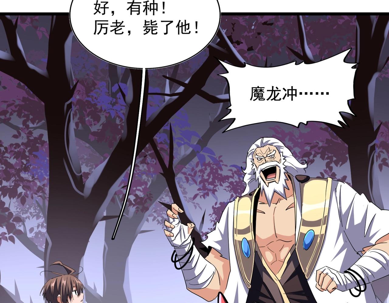 魔皇大管家韩漫全集-第265话 为我所用无删减无遮挡章节图片 