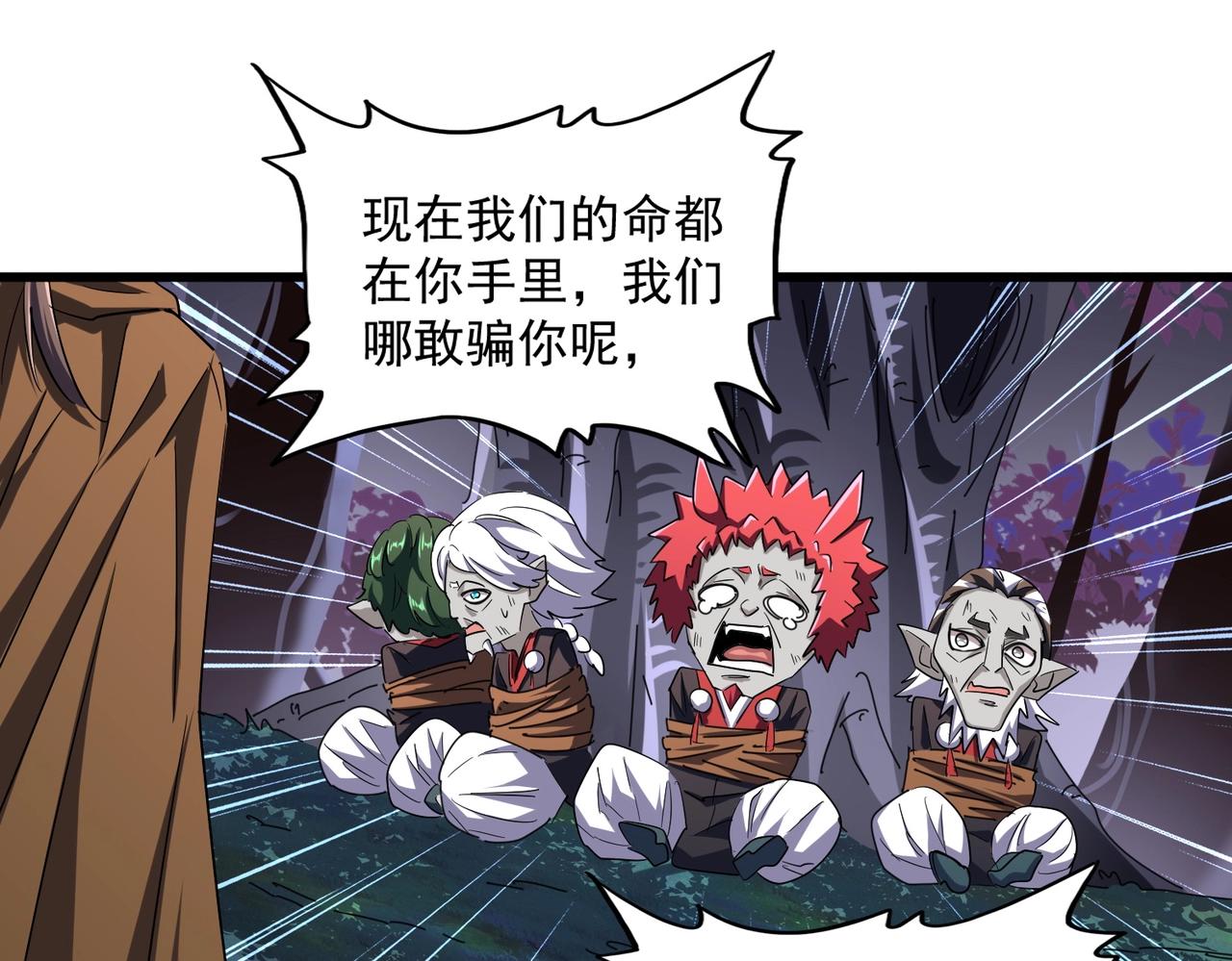 魔皇大管家韩漫全集-第265话 为我所用无删减无遮挡章节图片 