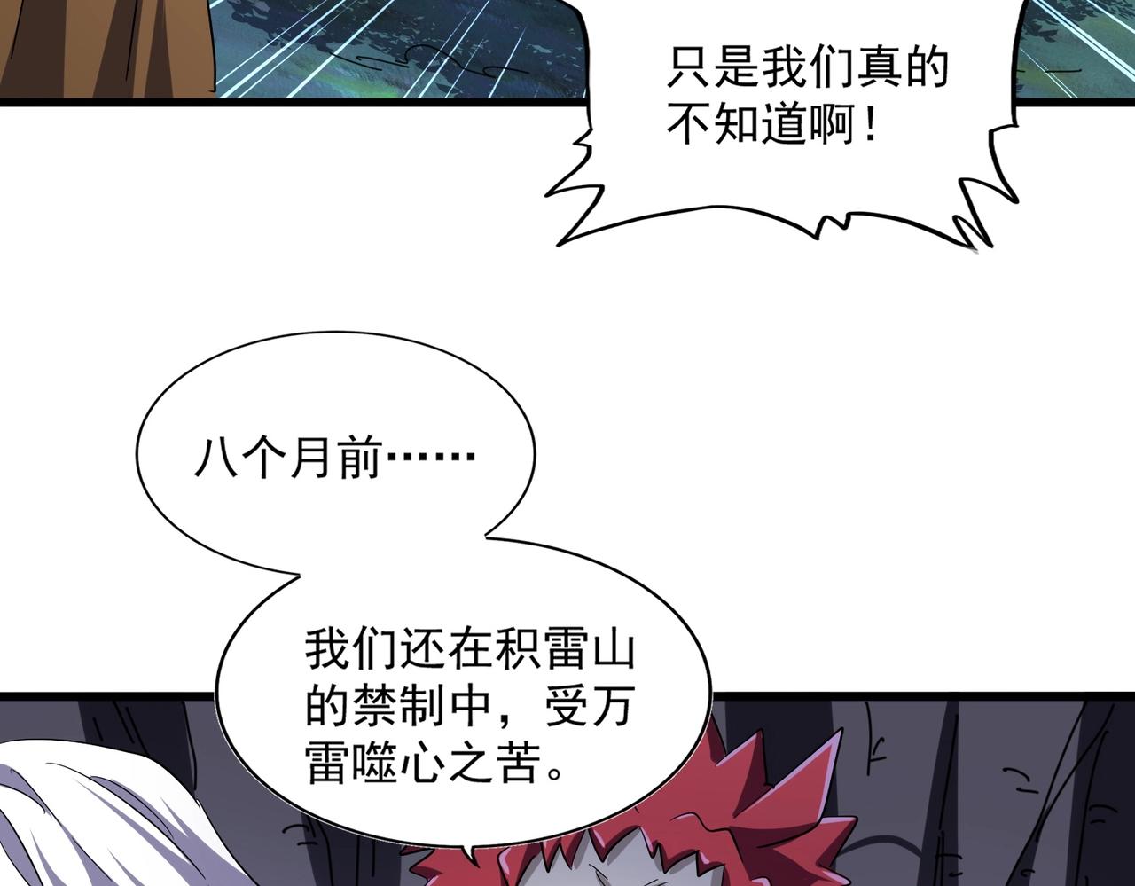 魔皇大管家韩漫全集-第265话 为我所用无删减无遮挡章节图片 