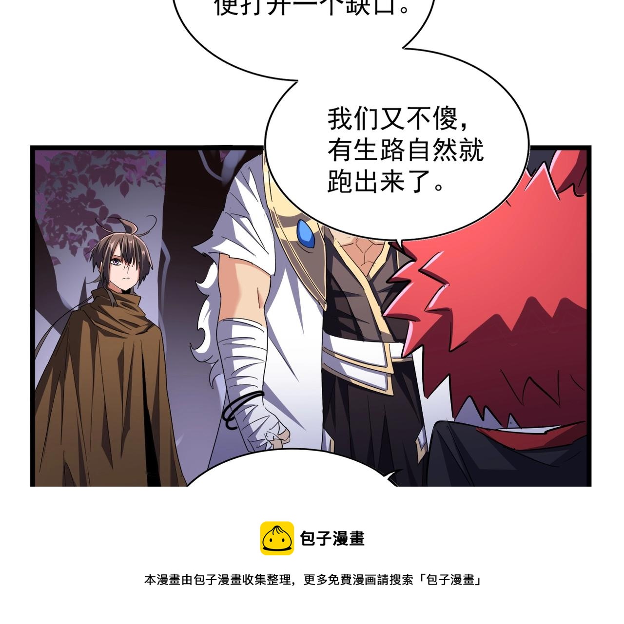 魔皇大管家韩漫全集-第265话 为我所用无删减无遮挡章节图片 