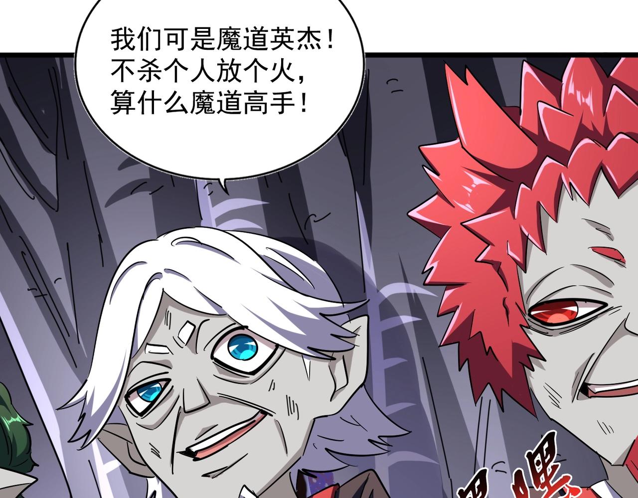 魔皇大管家韩漫全集-第265话 为我所用无删减无遮挡章节图片 