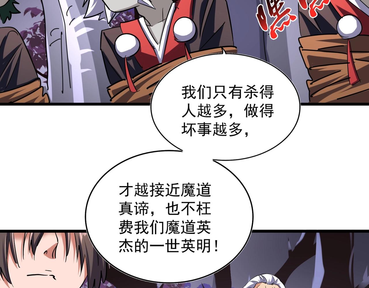 魔皇大管家韩漫全集-第265话 为我所用无删减无遮挡章节图片 