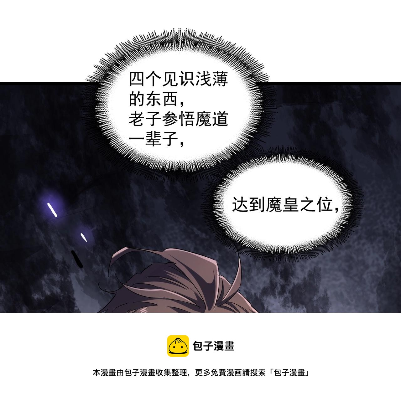 魔皇大管家韩漫全集-第265话 为我所用无删减无遮挡章节图片 