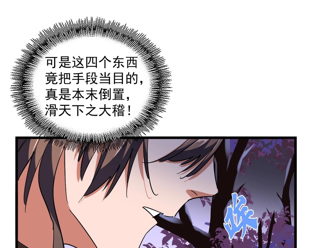 魔皇大管家韩漫全集-第265话 为我所用无删减无遮挡章节图片 