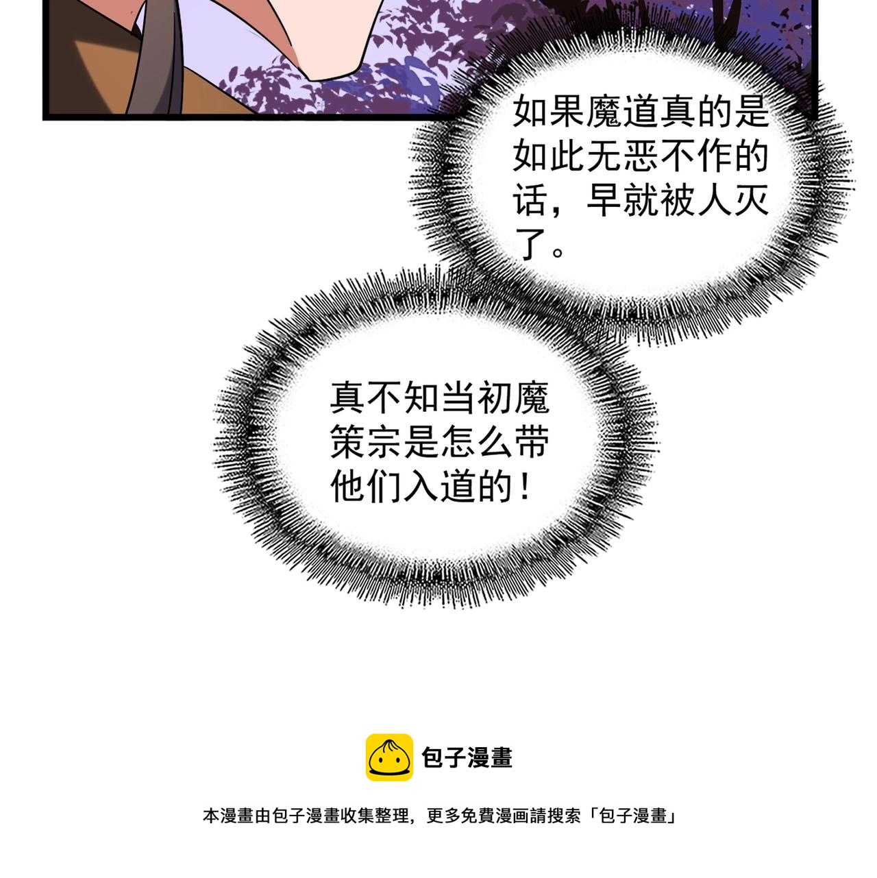 魔皇大管家韩漫全集-第265话 为我所用无删减无遮挡章节图片 