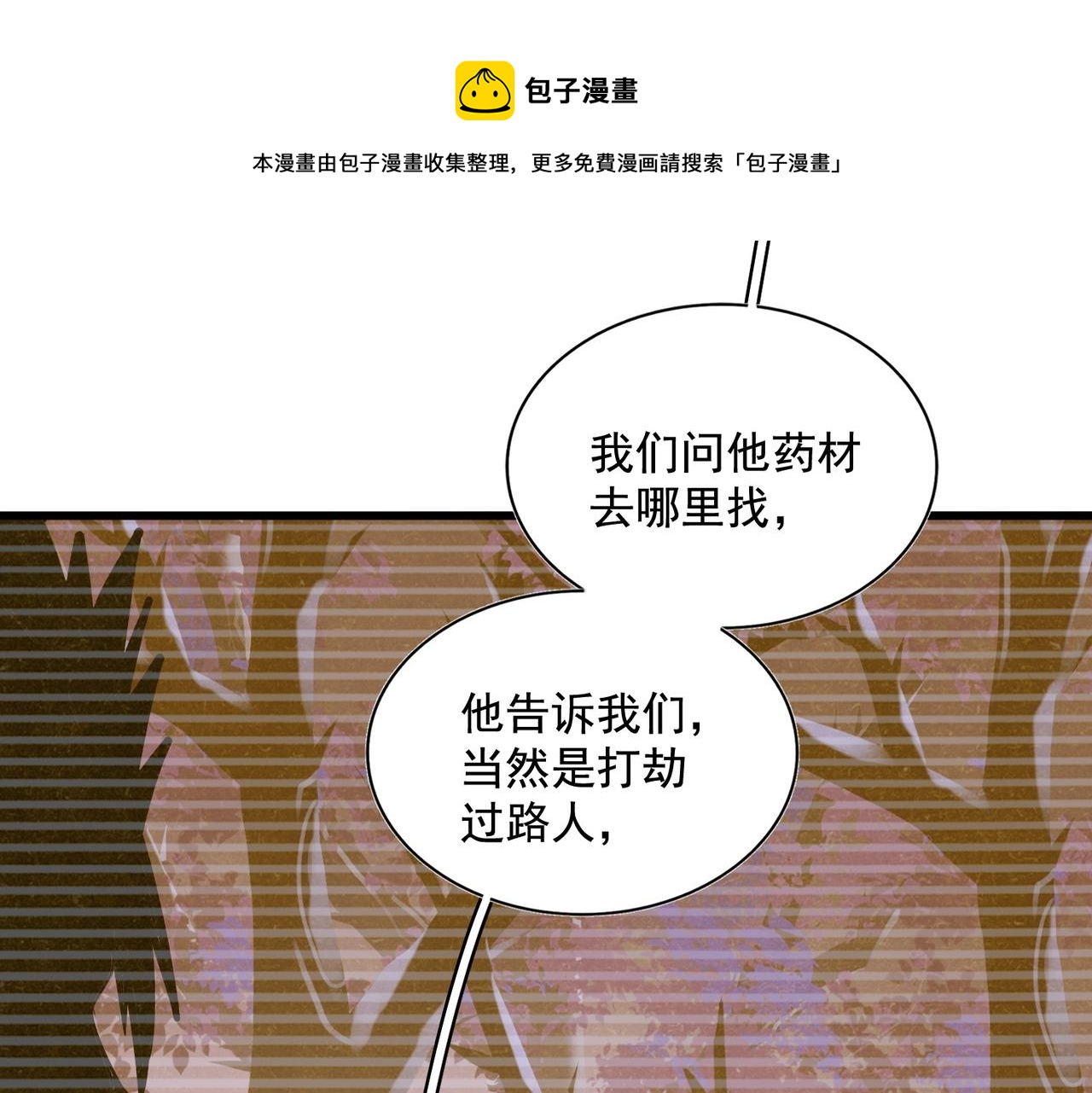 魔皇大管家韩漫全集-第265话 为我所用无删减无遮挡章节图片 