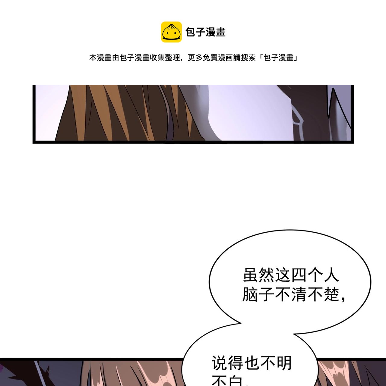 魔皇大管家韩漫全集-第265话 为我所用无删减无遮挡章节图片 