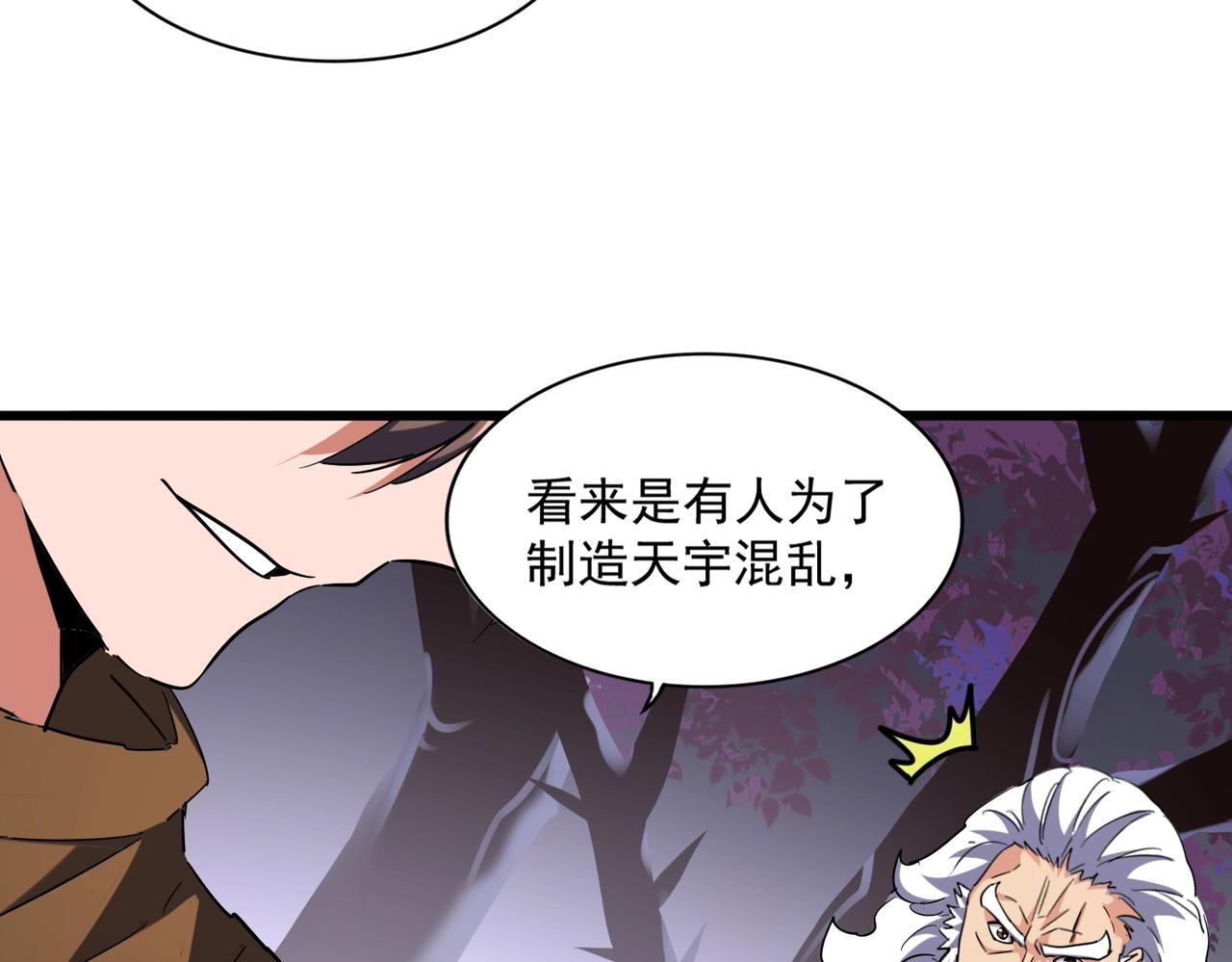 魔皇大管家韩漫全集-第265话 为我所用无删减无遮挡章节图片 