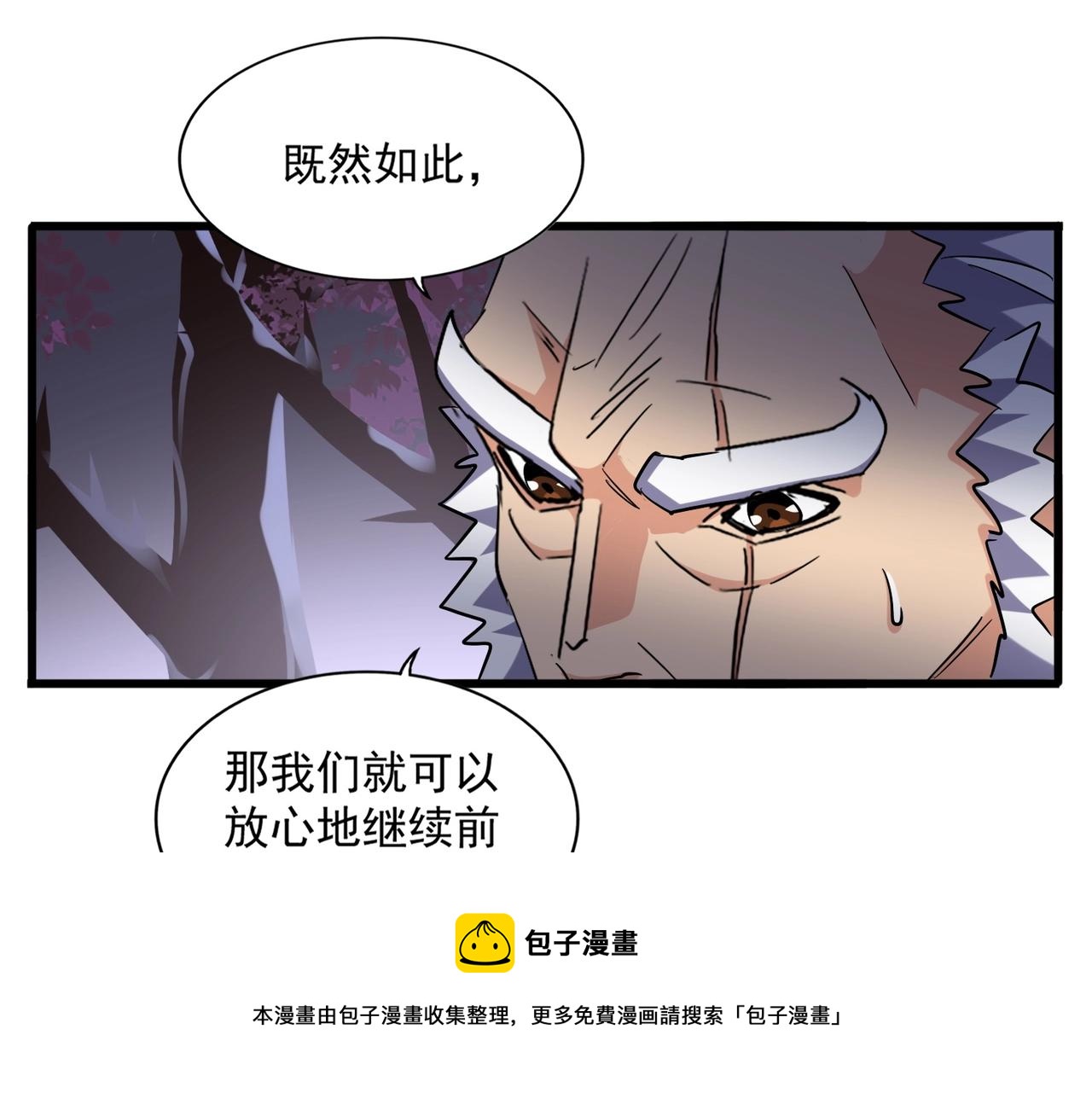 魔皇大管家韩漫全集-第265话 为我所用无删减无遮挡章节图片 