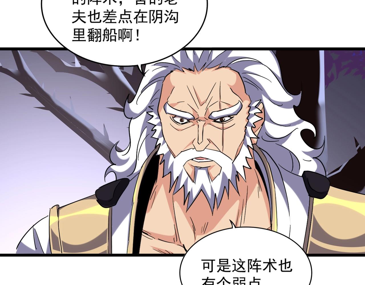 魔皇大管家韩漫全集-第266话 四鬼秘技无删减无遮挡章节图片 