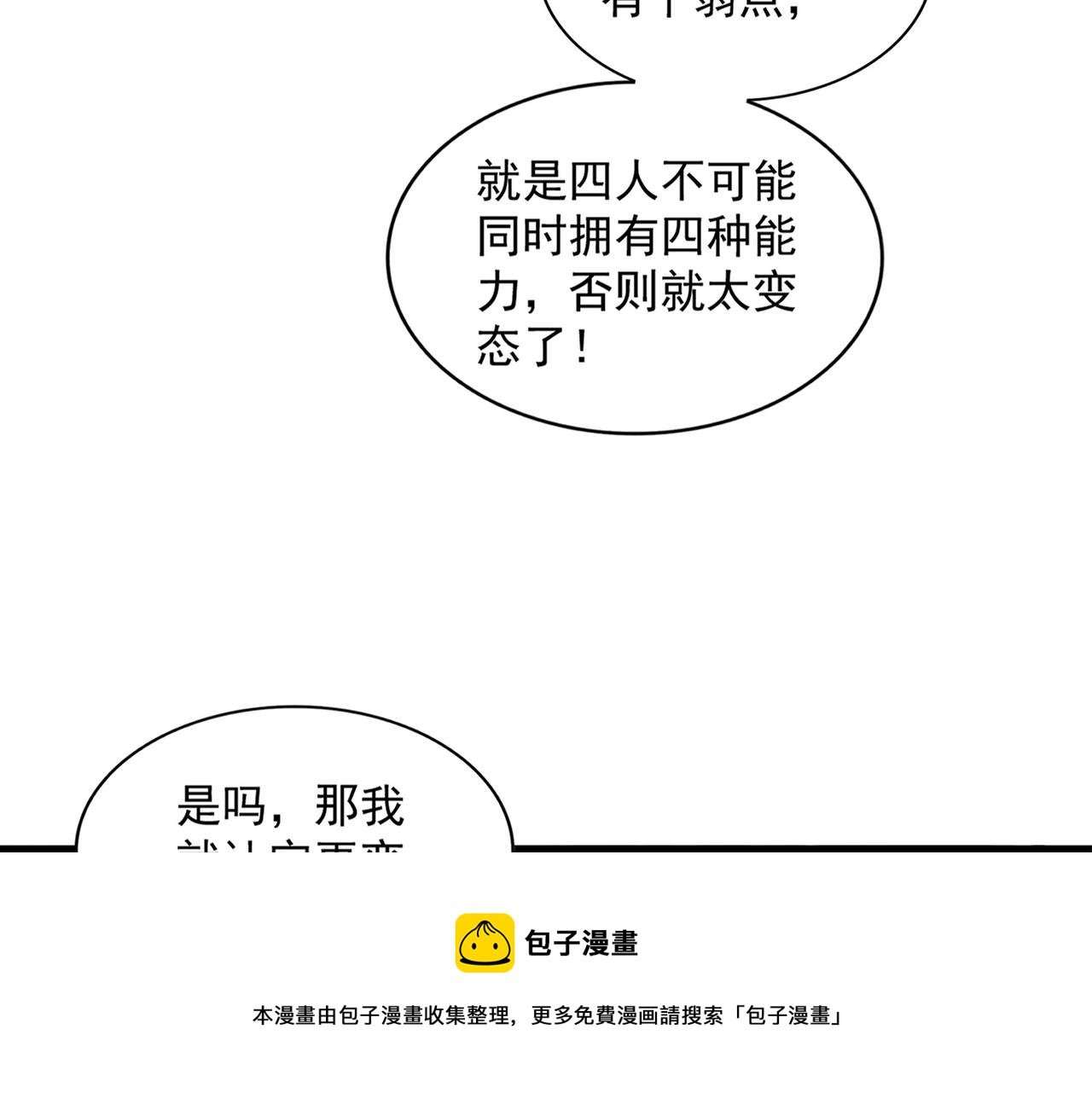 魔皇大管家韩漫全集-第266话 四鬼秘技无删减无遮挡章节图片 