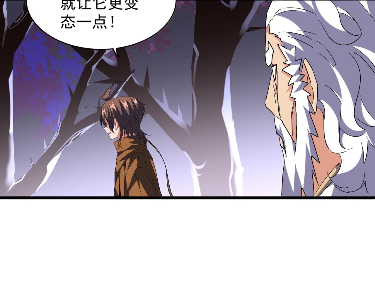 魔皇大管家韩漫全集-第266话 四鬼秘技无删减无遮挡章节图片 
