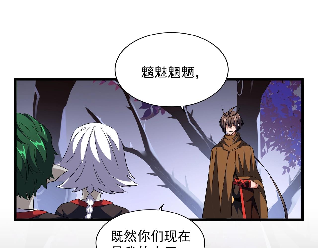 魔皇大管家韩漫全集-第266话 四鬼秘技无删减无遮挡章节图片 