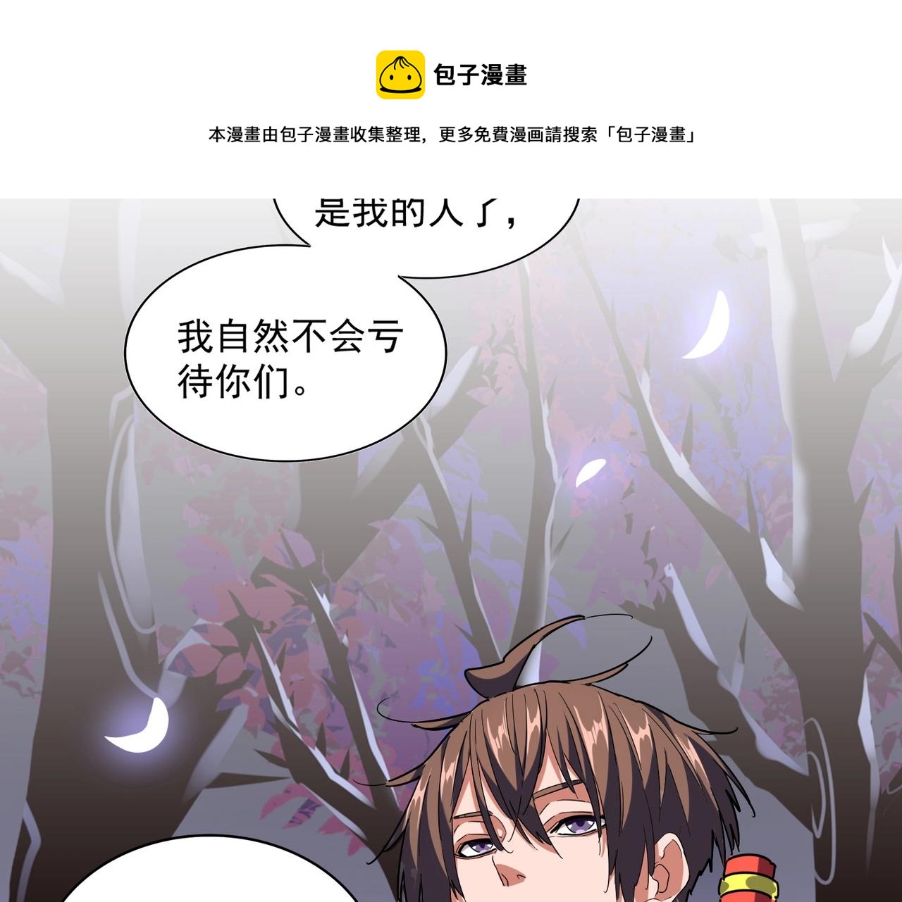 魔皇大管家韩漫全集-第266话 四鬼秘技无删减无遮挡章节图片 