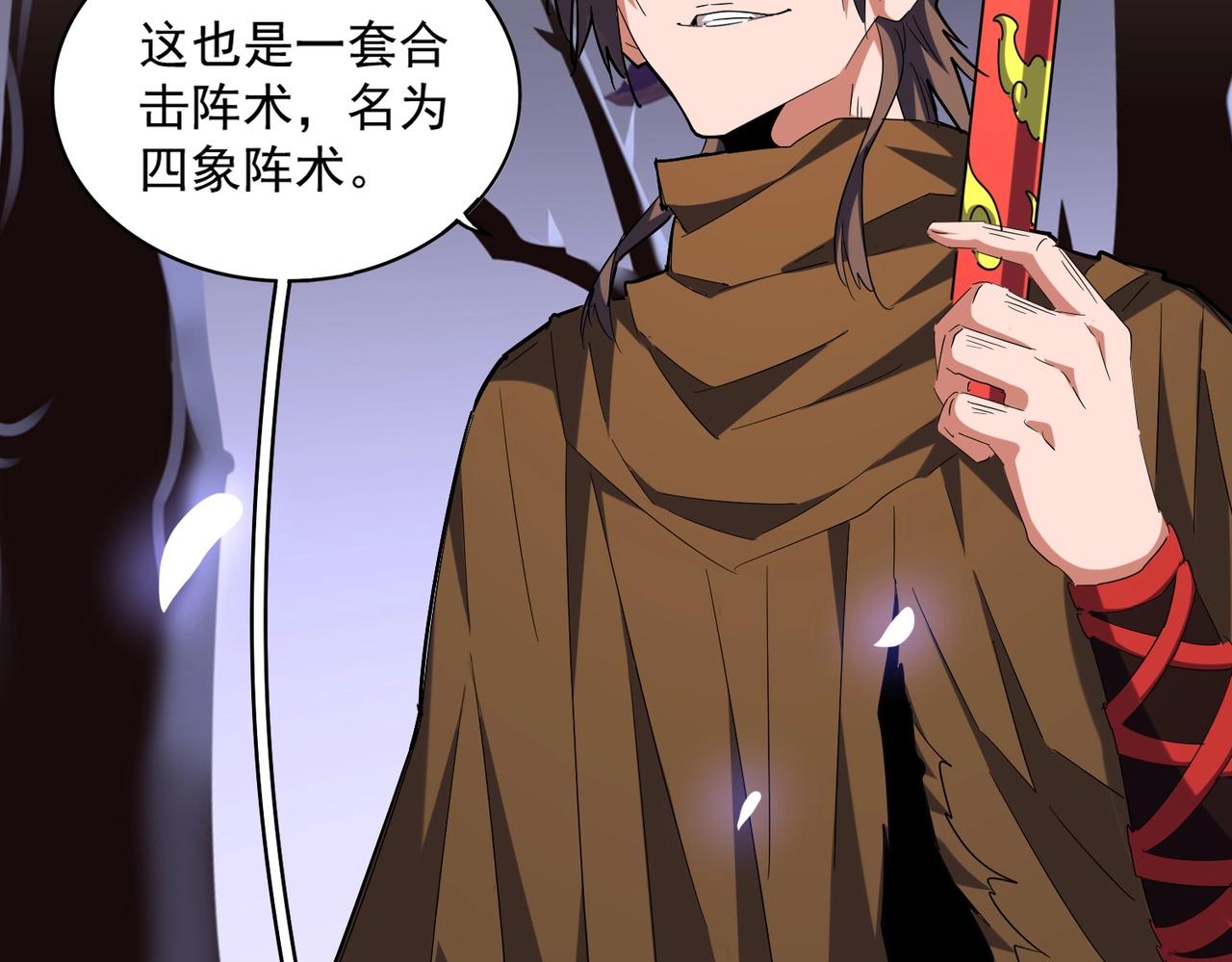 魔皇大管家韩漫全集-第266话 四鬼秘技无删减无遮挡章节图片 