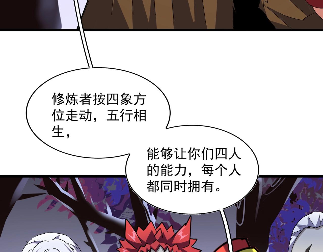 魔皇大管家韩漫全集-第266话 四鬼秘技无删减无遮挡章节图片 