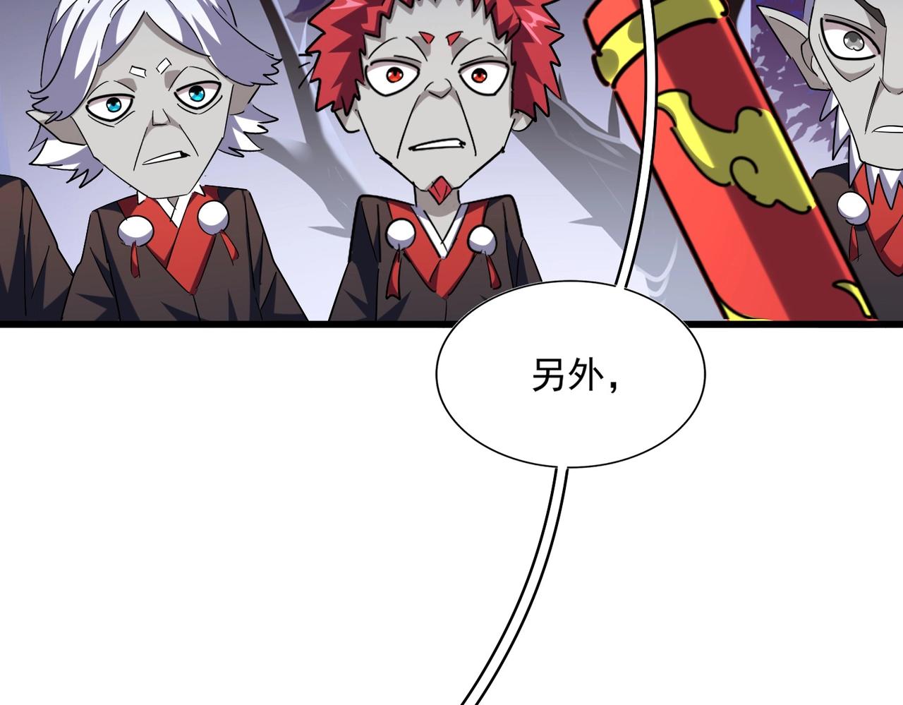 魔皇大管家韩漫全集-第266话 四鬼秘技无删减无遮挡章节图片 