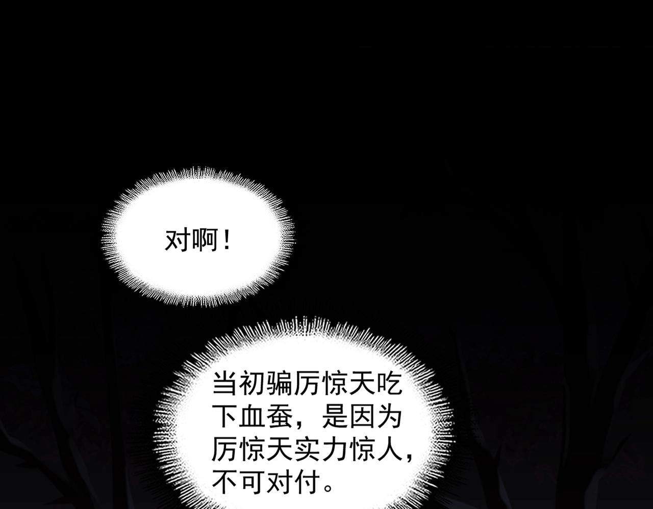 魔皇大管家韩漫全集-第266话 四鬼秘技无删减无遮挡章节图片 