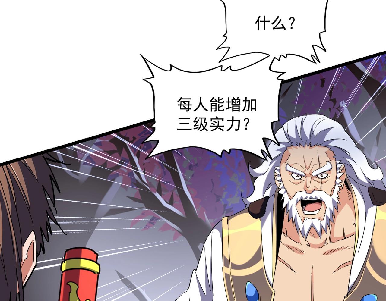 魔皇大管家韩漫全集-第266话 四鬼秘技无删减无遮挡章节图片 