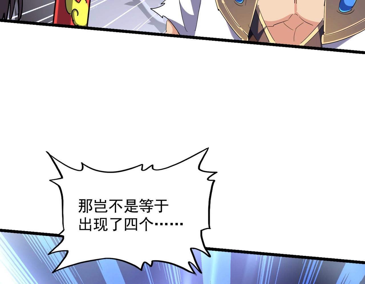 魔皇大管家韩漫全集-第266话 四鬼秘技无删减无遮挡章节图片 