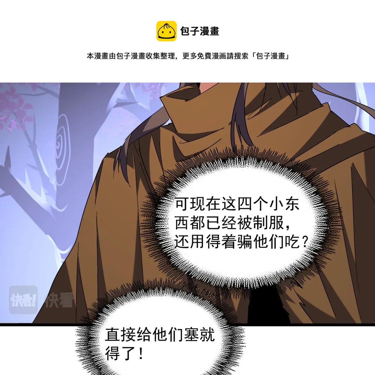 魔皇大管家韩漫全集-第266话 四鬼秘技无删减无遮挡章节图片 