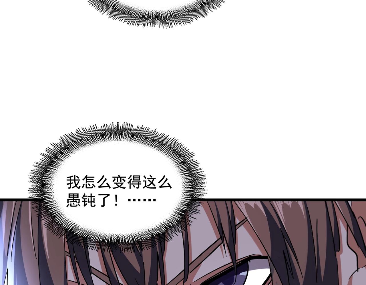 魔皇大管家韩漫全集-第266话 四鬼秘技无删减无遮挡章节图片 