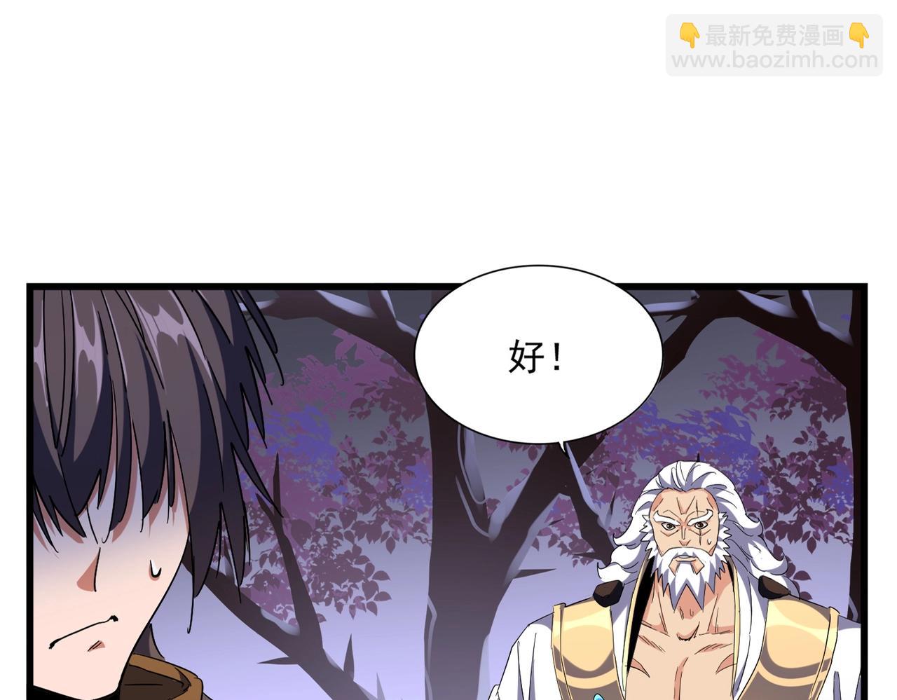 魔皇大管家韩漫全集-第266话 四鬼秘技无删减无遮挡章节图片 