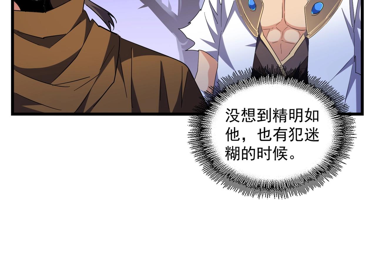 魔皇大管家韩漫全集-第266话 四鬼秘技无删减无遮挡章节图片 