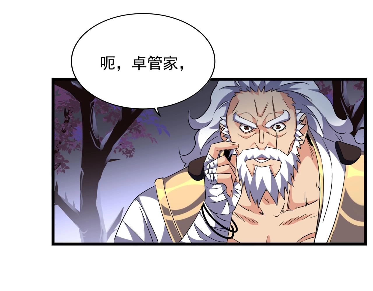 魔皇大管家韩漫全集-第266话 四鬼秘技无删减无遮挡章节图片 