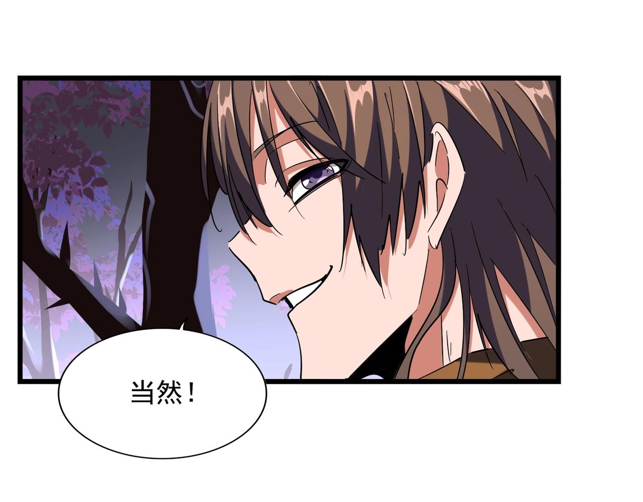 魔皇大管家韩漫全集-第266话 四鬼秘技无删减无遮挡章节图片 