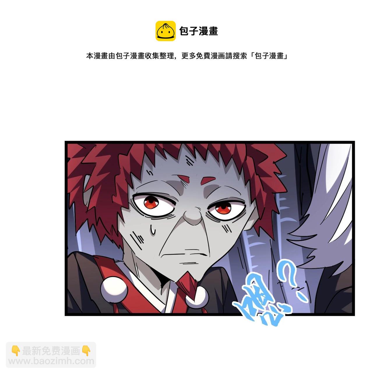 魔皇大管家韩漫全集-第266话 四鬼秘技无删减无遮挡章节图片 