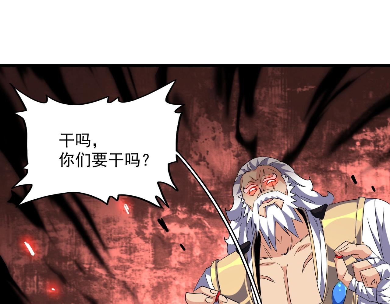 魔皇大管家韩漫全集-第266话 四鬼秘技无删减无遮挡章节图片 