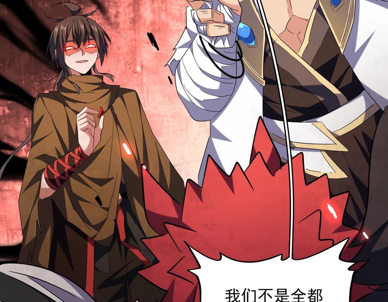 魔皇大管家韩漫全集-第266话 四鬼秘技无删减无遮挡章节图片 