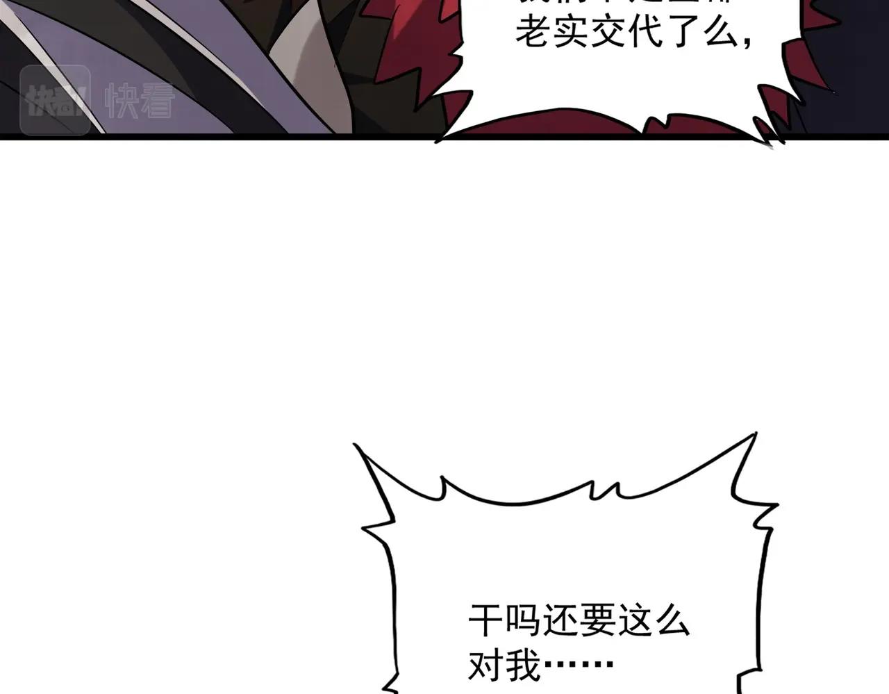 魔皇大管家韩漫全集-第266话 四鬼秘技无删减无遮挡章节图片 