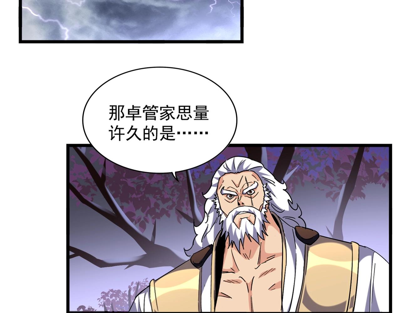 魔皇大管家韩漫全集-第266话 四鬼秘技无删减无遮挡章节图片 