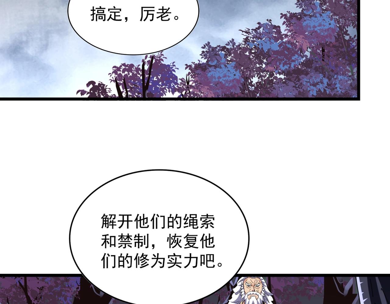 魔皇大管家韩漫全集-第266话 四鬼秘技无删减无遮挡章节图片 